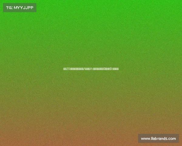 英超20队夏窗评级：利物浦A，枪手A-，曼联热刺蓝军B，曼城B-表现分析